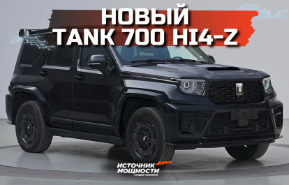 Information About the New TANK 700 Hi4-Z Appears Online
