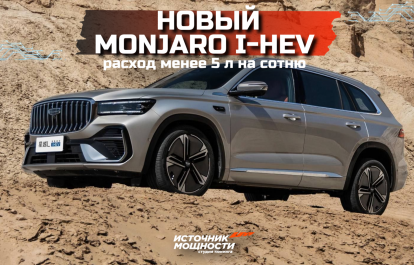 New Monjaro i-HEV with fuel consumption under 5 liters per 100 km